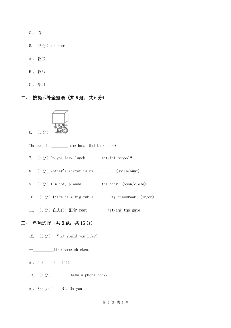 陕旅版小学英语六年级上册Unit 4 Part A同步练习B卷_第2页