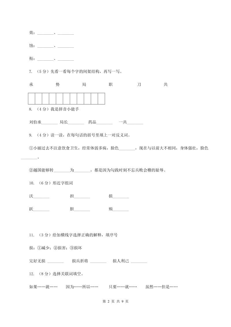 苏教版语文三年级上册第七单元第20课《军神》同步练习(I)卷_第2页