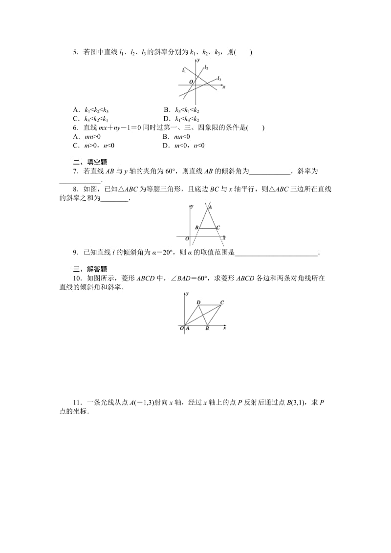 高中数学-直线与方程_第2页