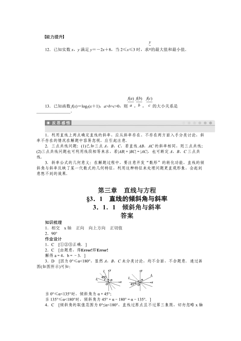 高中数学-直线与方程_第3页