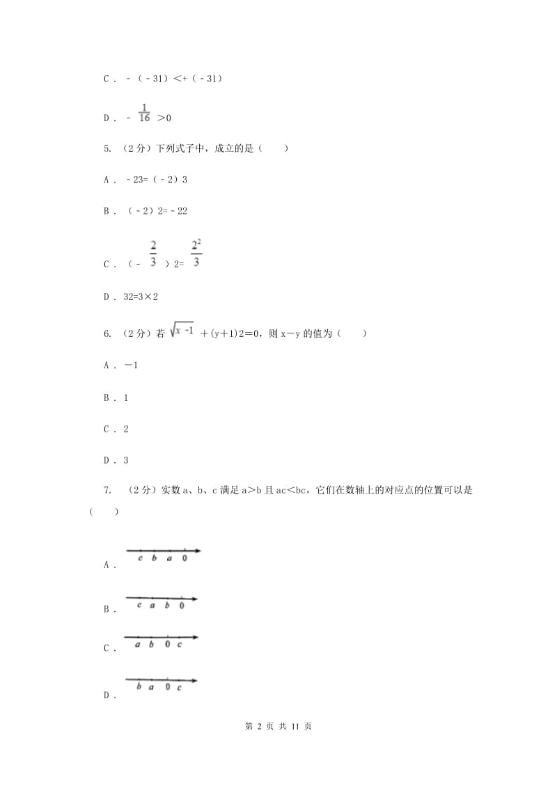 重庆市七年级上学期数学10月月考试卷I卷_第2页