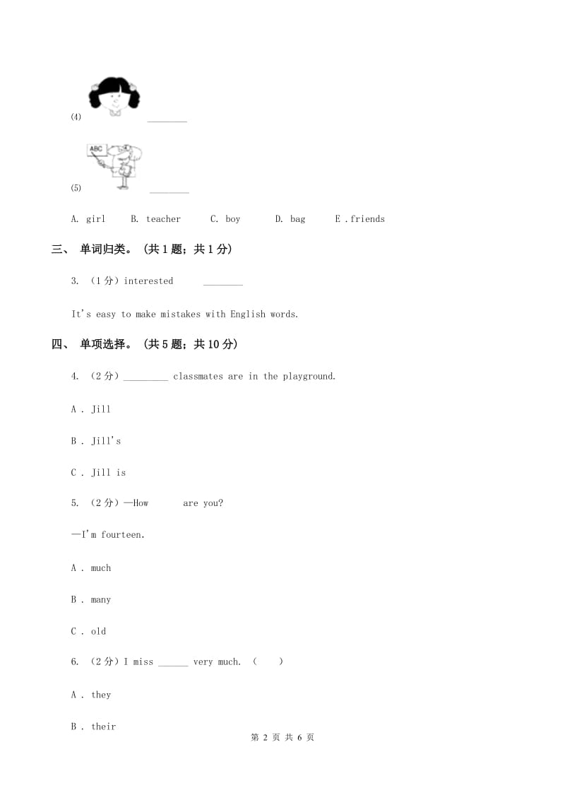 人教版（PEP）小学英语四年级下册Unit 5 My clothes单元测试（I）卷_第2页