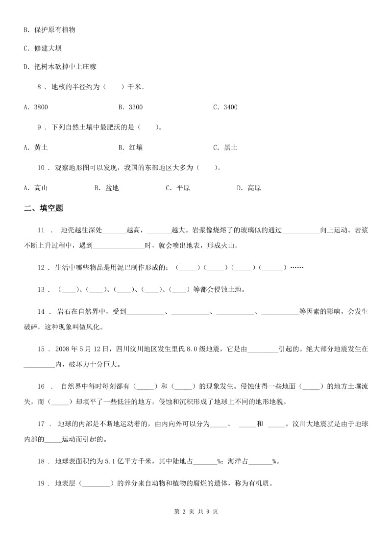 2019年教科版科学五年级上册第三单元测试卷A卷_第2页