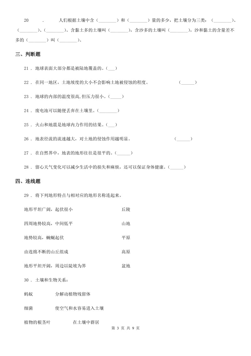 2019年教科版科学五年级上册第三单元测试卷A卷_第3页