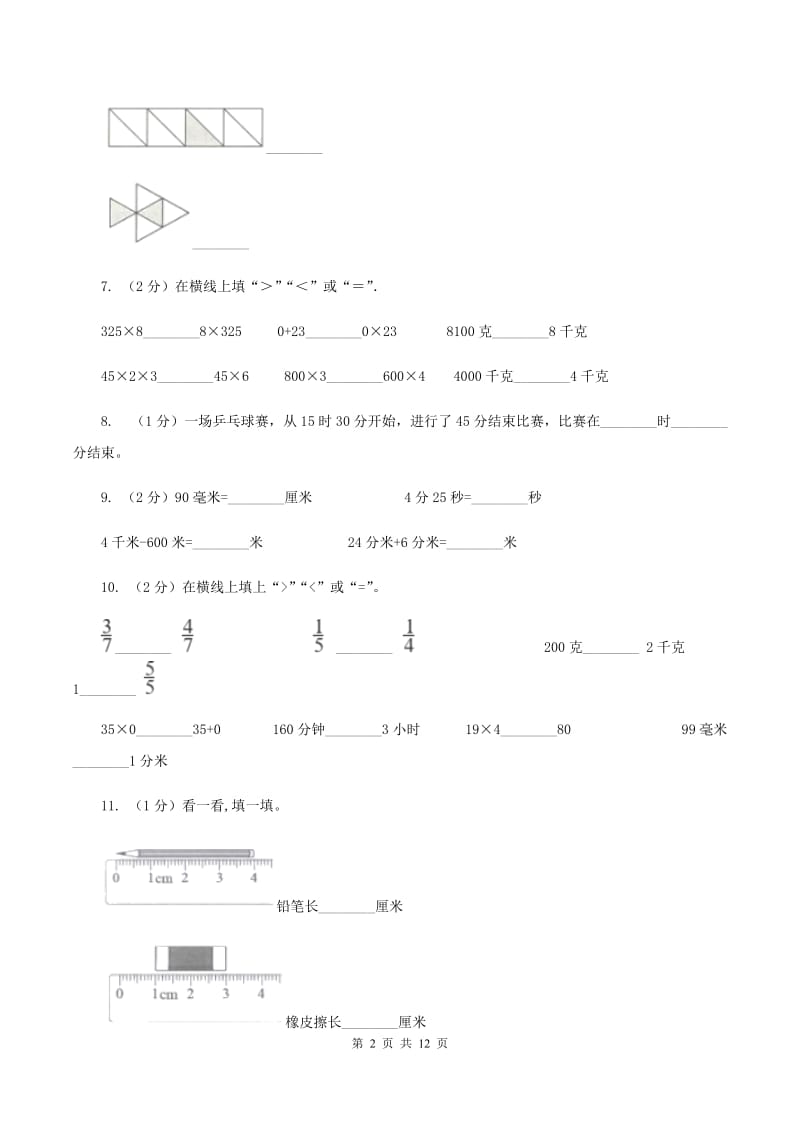 长春版三年级上册数学期末试卷(II )卷_第2页