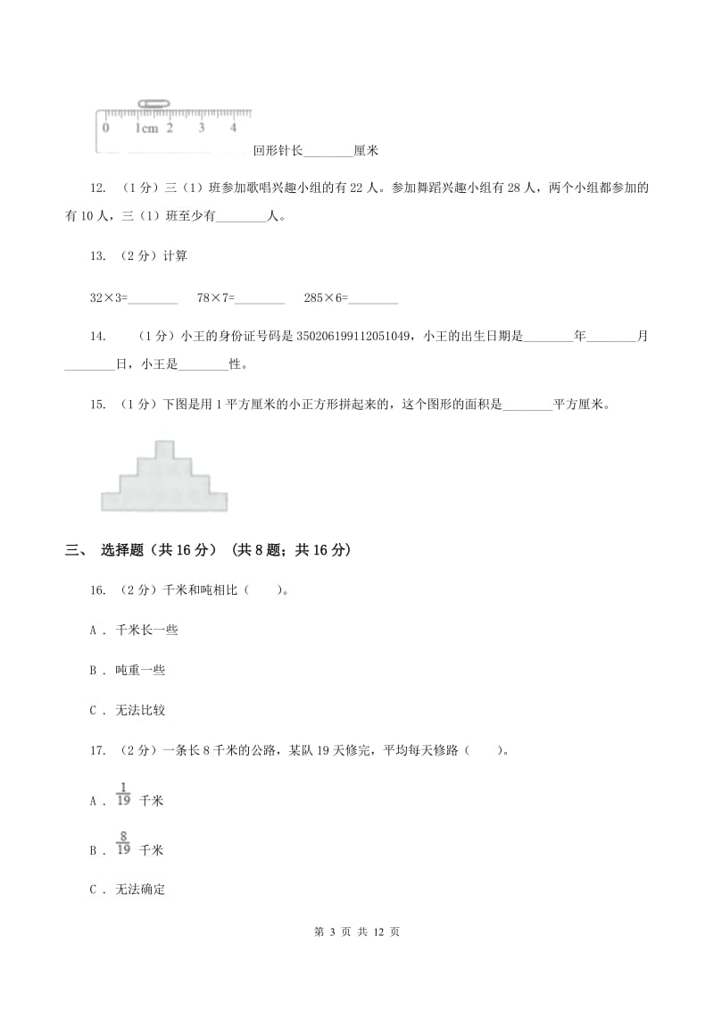 长春版三年级上册数学期末试卷(II )卷_第3页