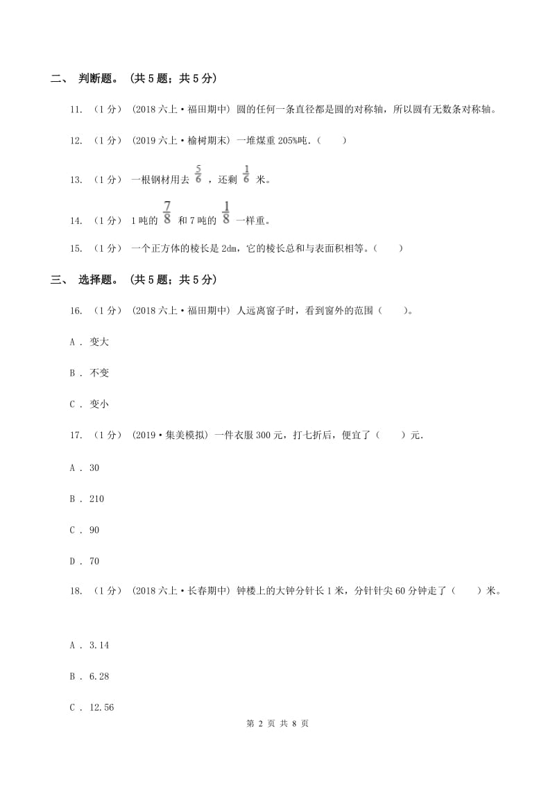 新人教版20192020学年六年级上学期数学期中考试试卷B卷_第2页