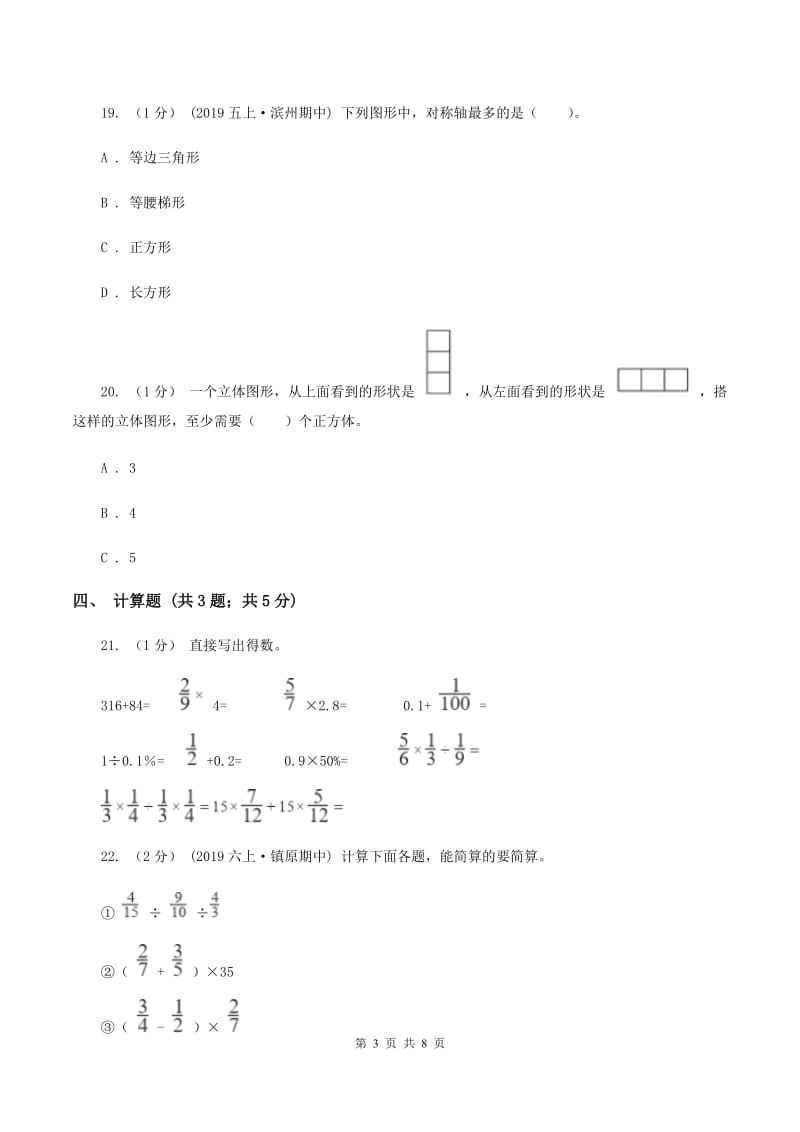 新人教版20192020学年六年级上学期数学期中考试试卷B卷_第3页