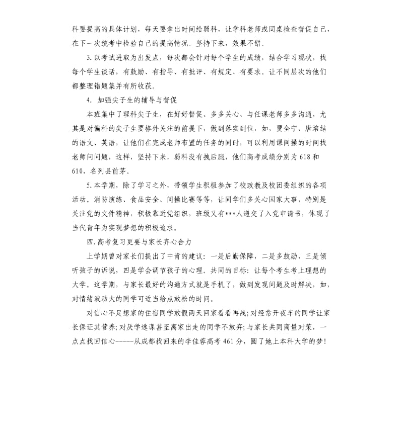 高三教师个人工作总结.docx_第2页