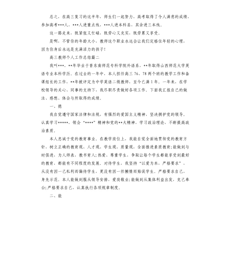 高三教师个人工作总结.docx_第3页