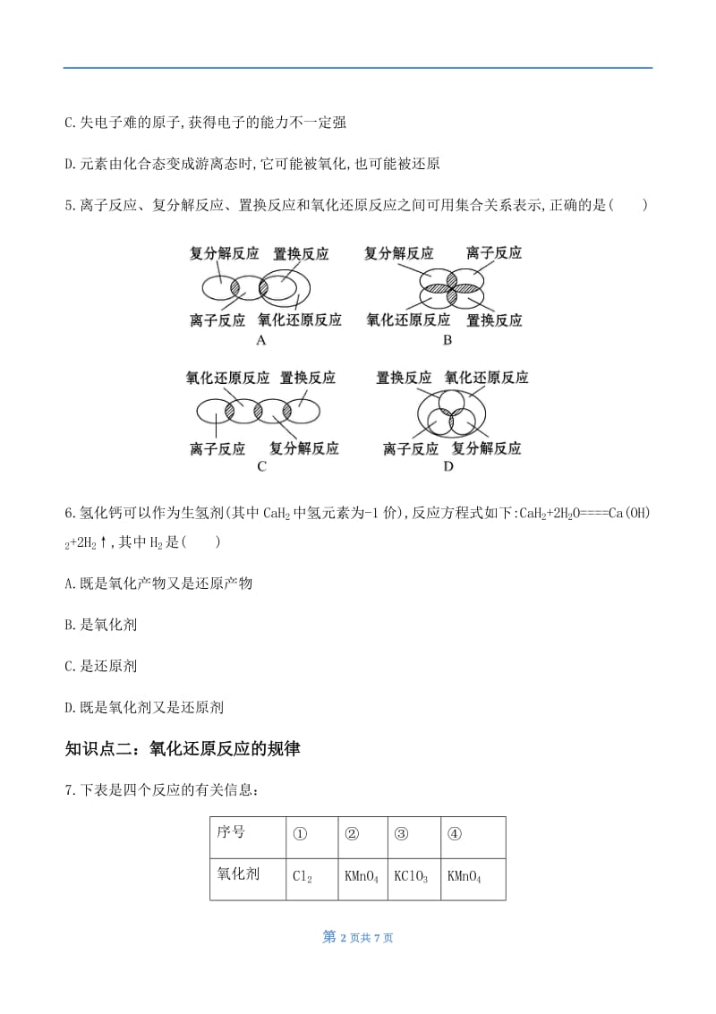 高中化学必修一第二章-第三节-氧化还原反应-习题和答案_第2页