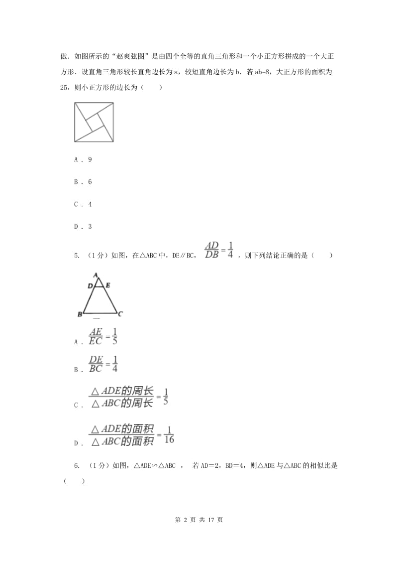 陕西人教版2020届九年级上学期数学期末考试试卷C卷_第2页