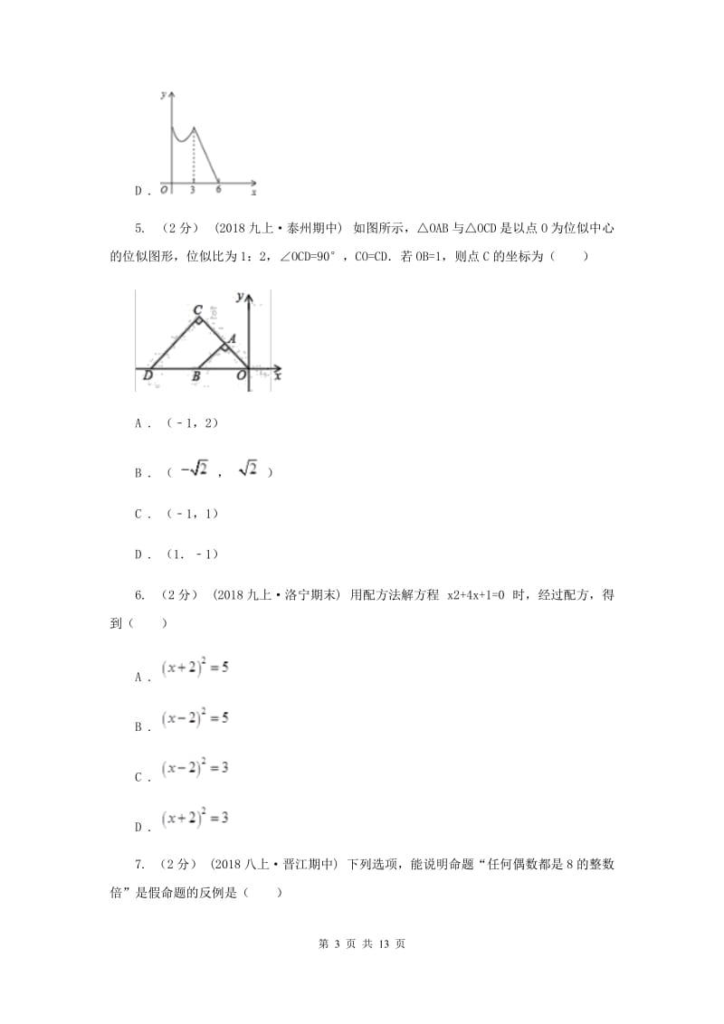 人教版中考数学真题试卷（A卷）F卷_第3页