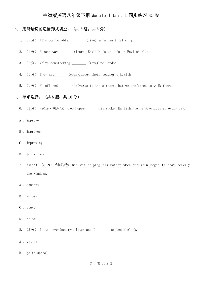 牛津版英语八年级下册Module 1 Unit 1同步练习3C卷_第1页