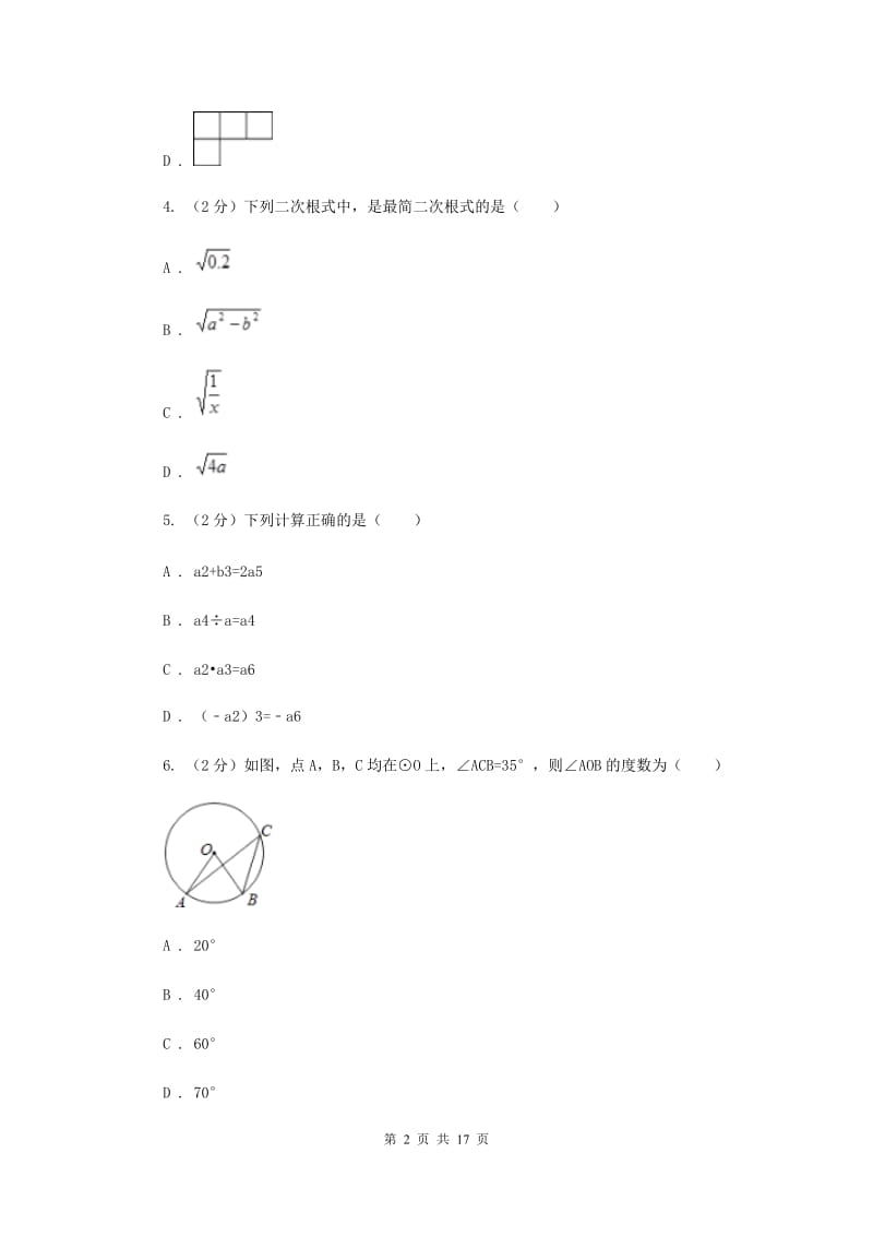 湖南省数学中考模拟试卷I卷_第2页