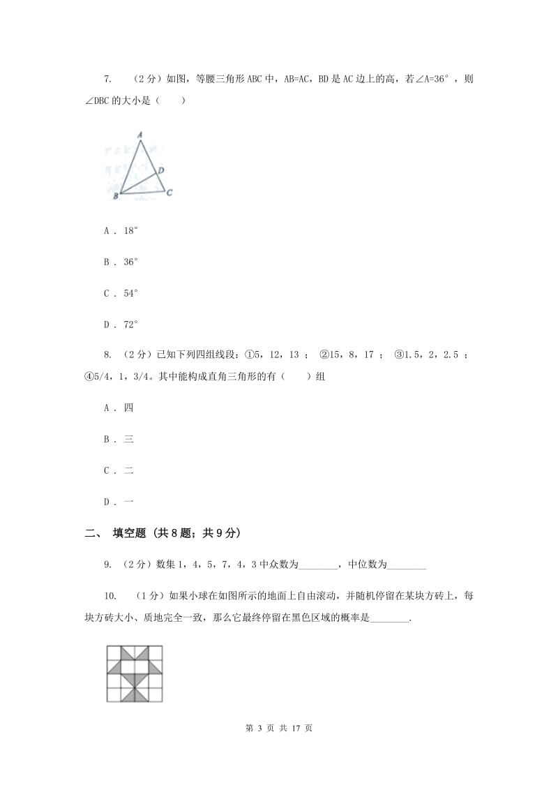 湖南省数学中考模拟试卷I卷_第3页
