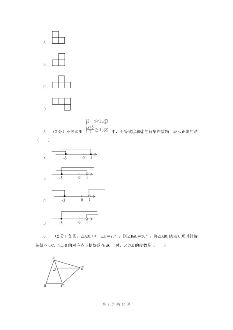 福建省2020年中考数学模拟试卷A卷_第2页