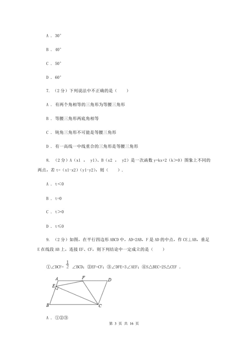 福建省2020年中考数学模拟试卷A卷_第3页