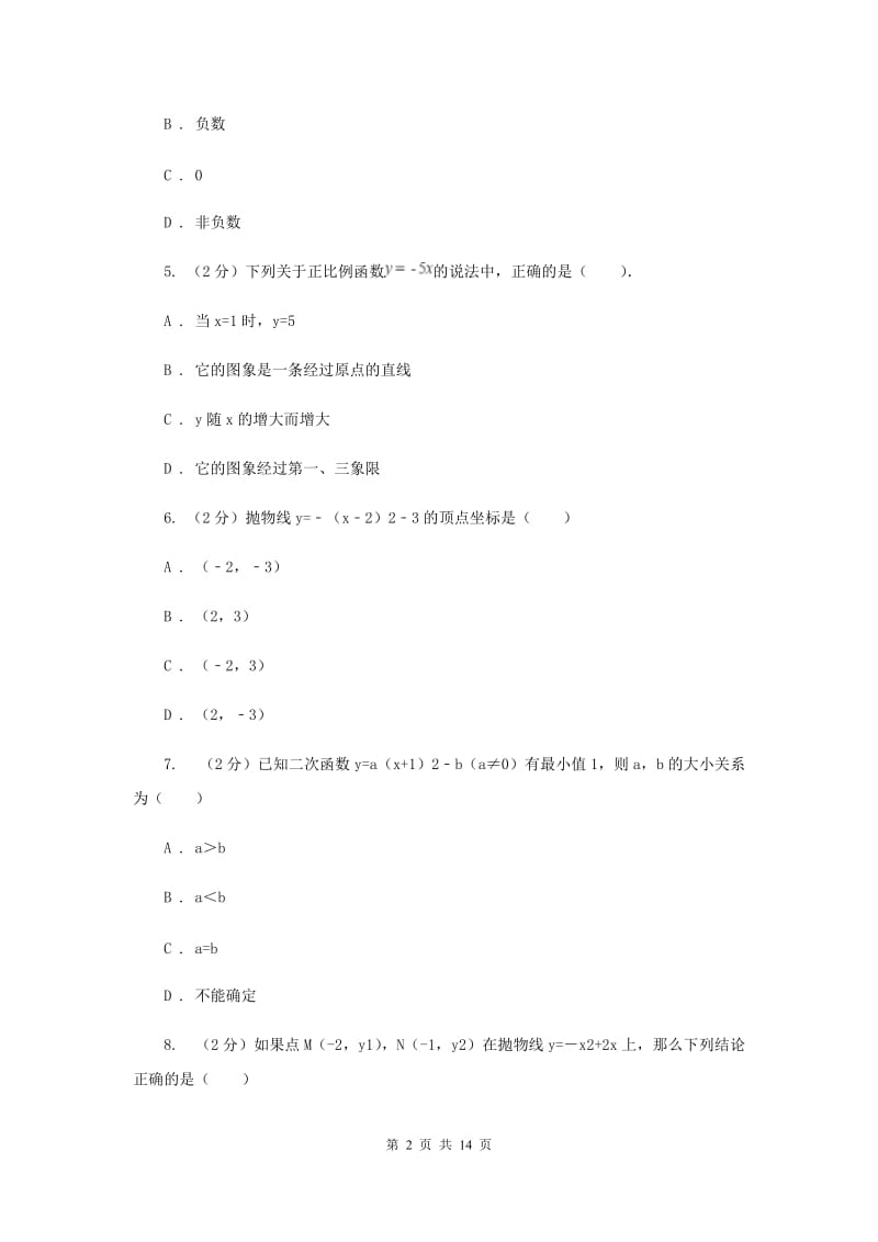 贵州省九年级上学期数学第一次月考试试卷D卷_第2页