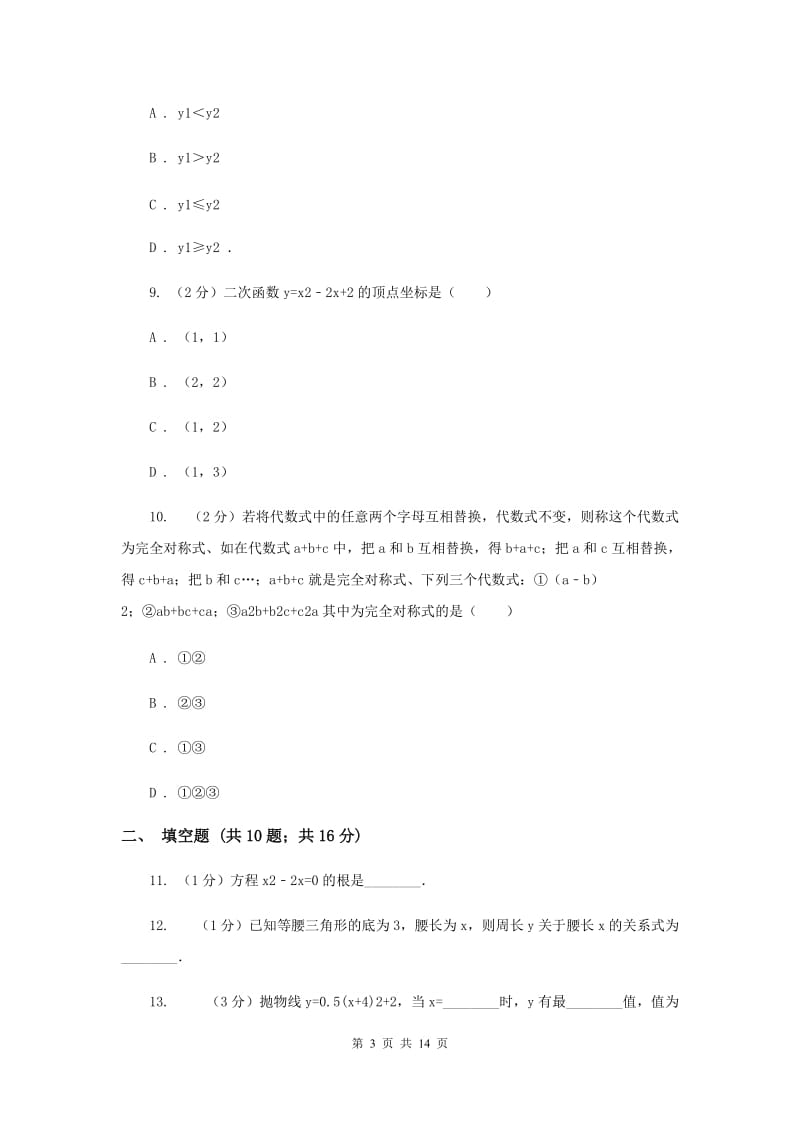 贵州省九年级上学期数学第一次月考试试卷D卷_第3页