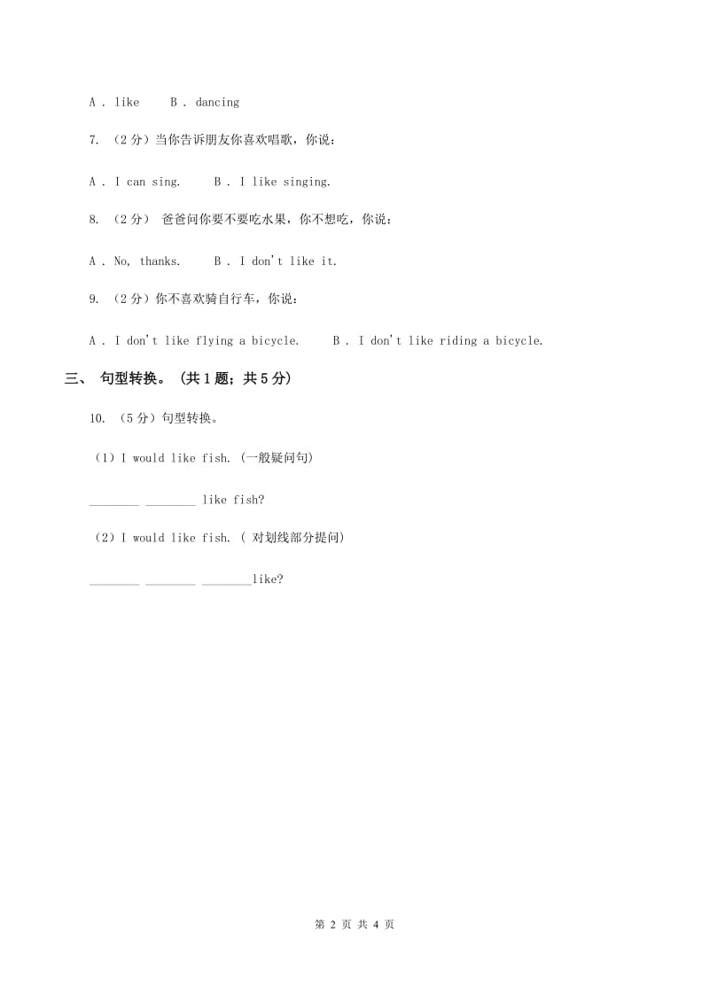 牛津上海版（深圳用）英语二年级下册 Unit 5 Food I like同步测试（II ）卷_第2页