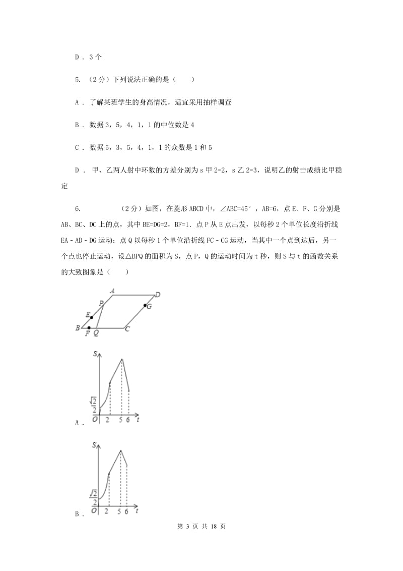 陕西人教版2020届数学中考模拟试卷C卷_第3页