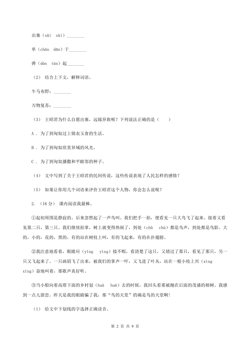 语文版2019-2020年三年级上学期语文期末专项复习卷(六) 课外阅读(一)D卷_第2页