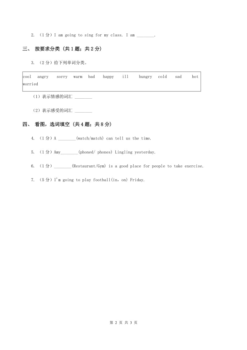 人教版（PEP）2019-2020学年小学英语六年级上册Unit 2 Ways to go to school. Part B同步训练一D卷_第2页