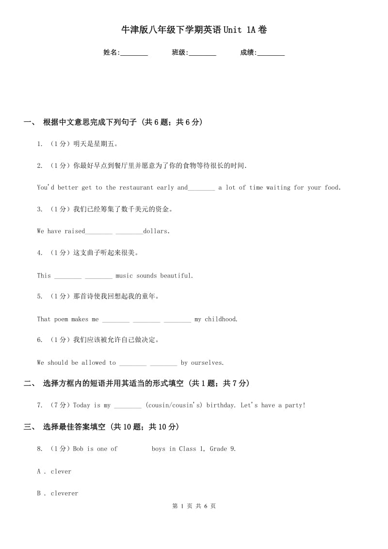 牛津版八年级下学期英语Unit 1A卷_第1页