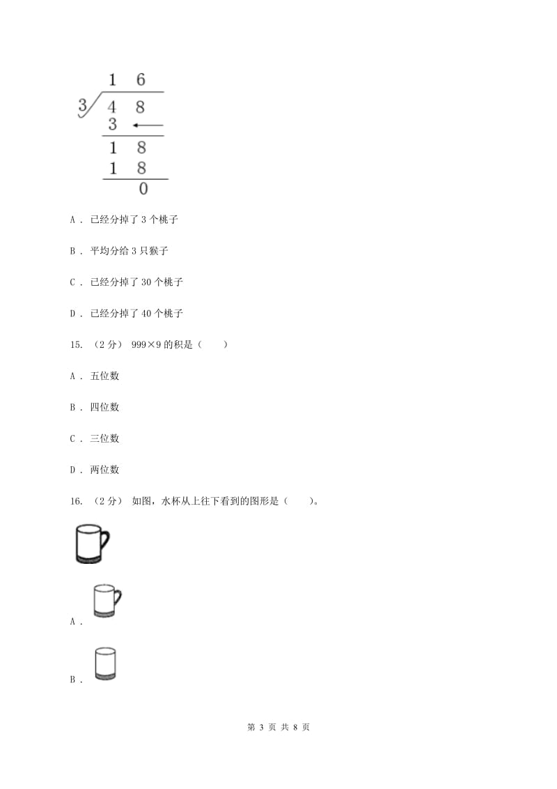 部编版2019-2020学年三年级上学期数学期中试卷B卷v_第3页