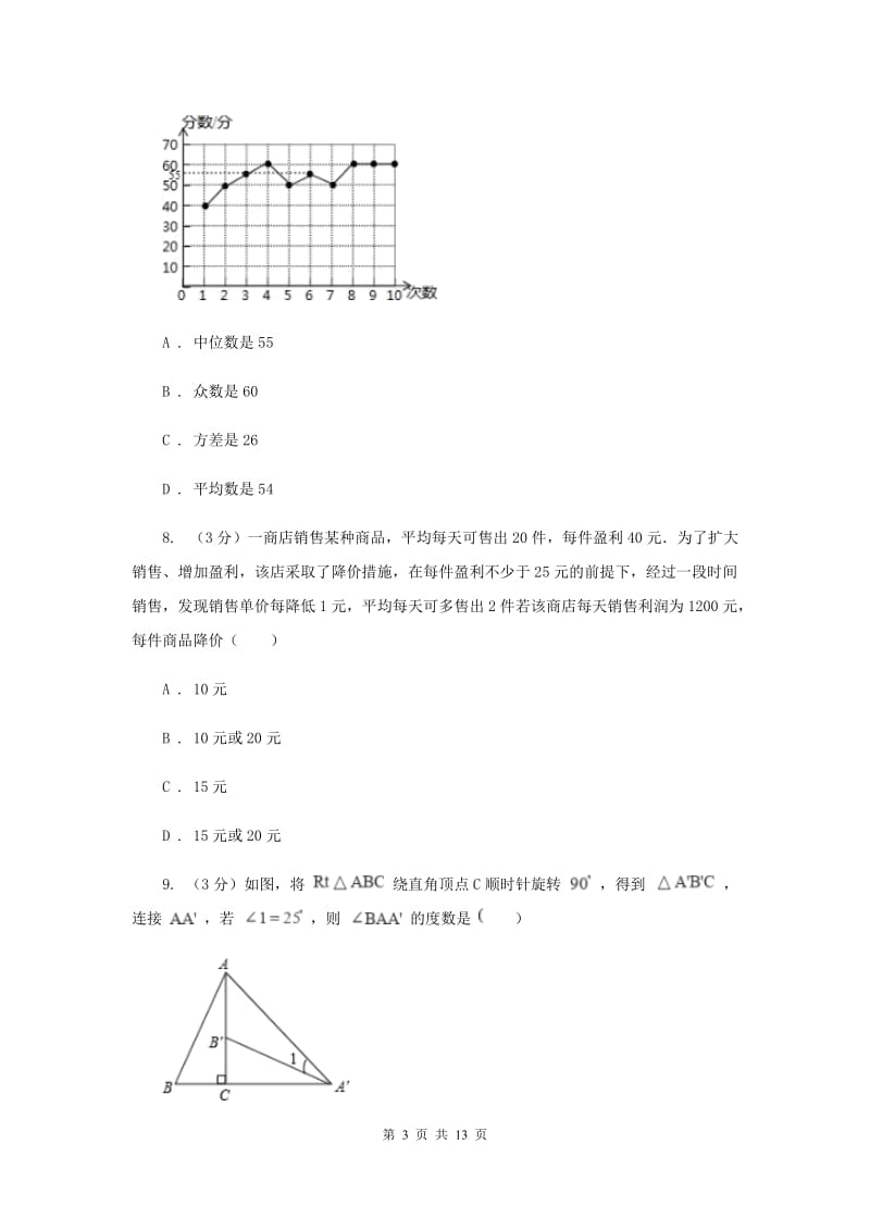 陕西人教版十校联考2019-2020学年八年级下学期数学期中考试试卷（II）卷_第3页