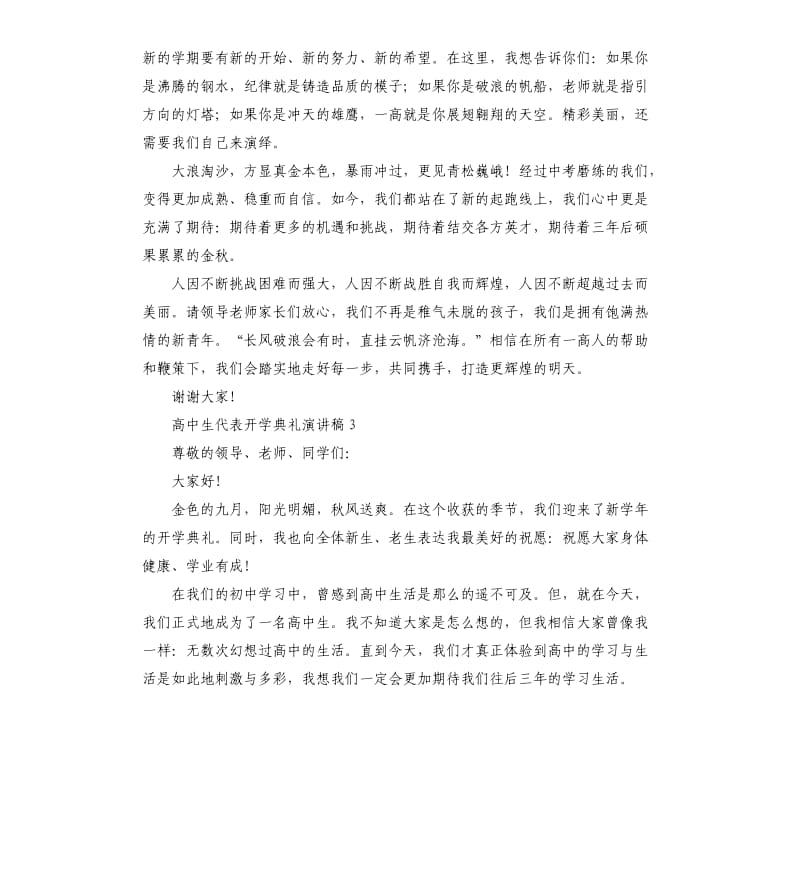 高中生代表开学典礼演讲稿.docx_第3页