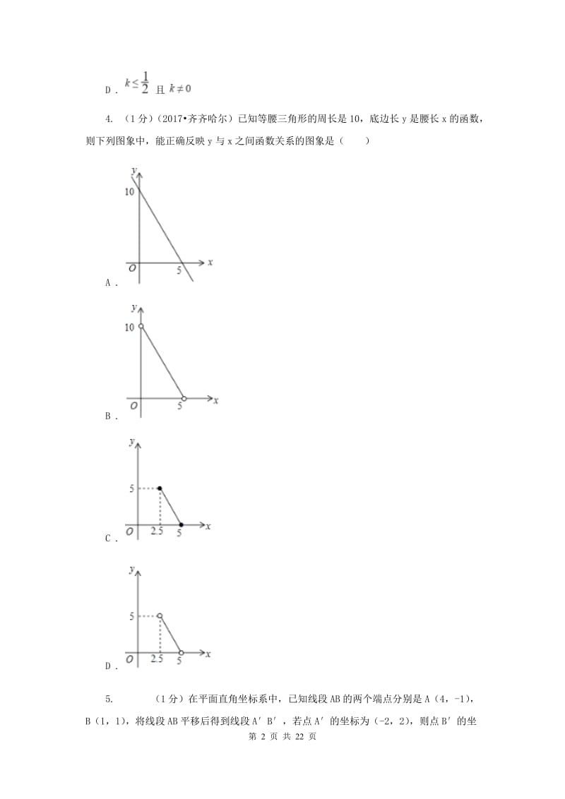 银川市数学中考试试卷F卷_第2页