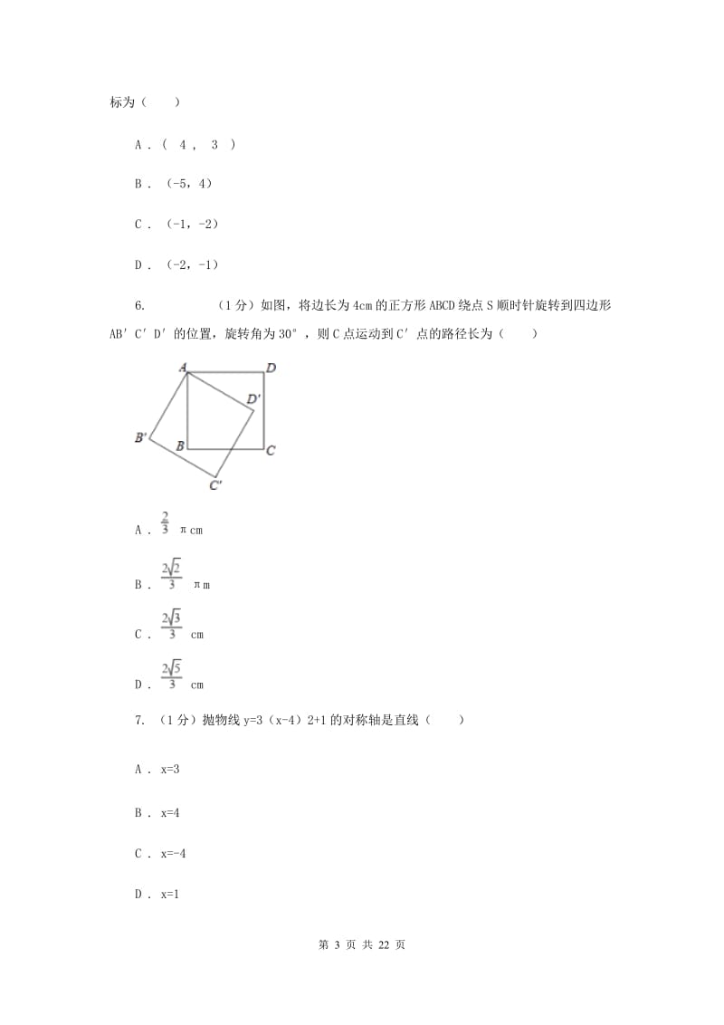 银川市数学中考试试卷F卷_第3页