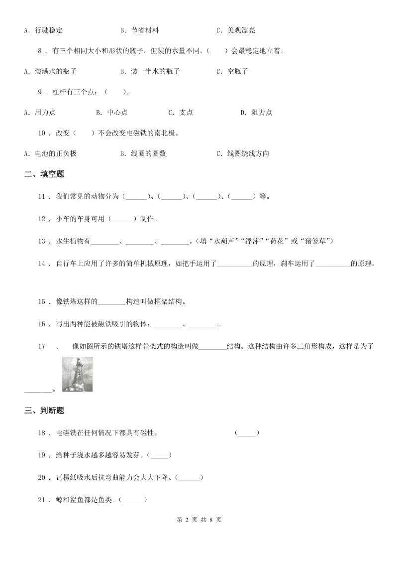 2019-2020学年教科版六年级上册期末考试科学试卷（11）（含解析）_第2页