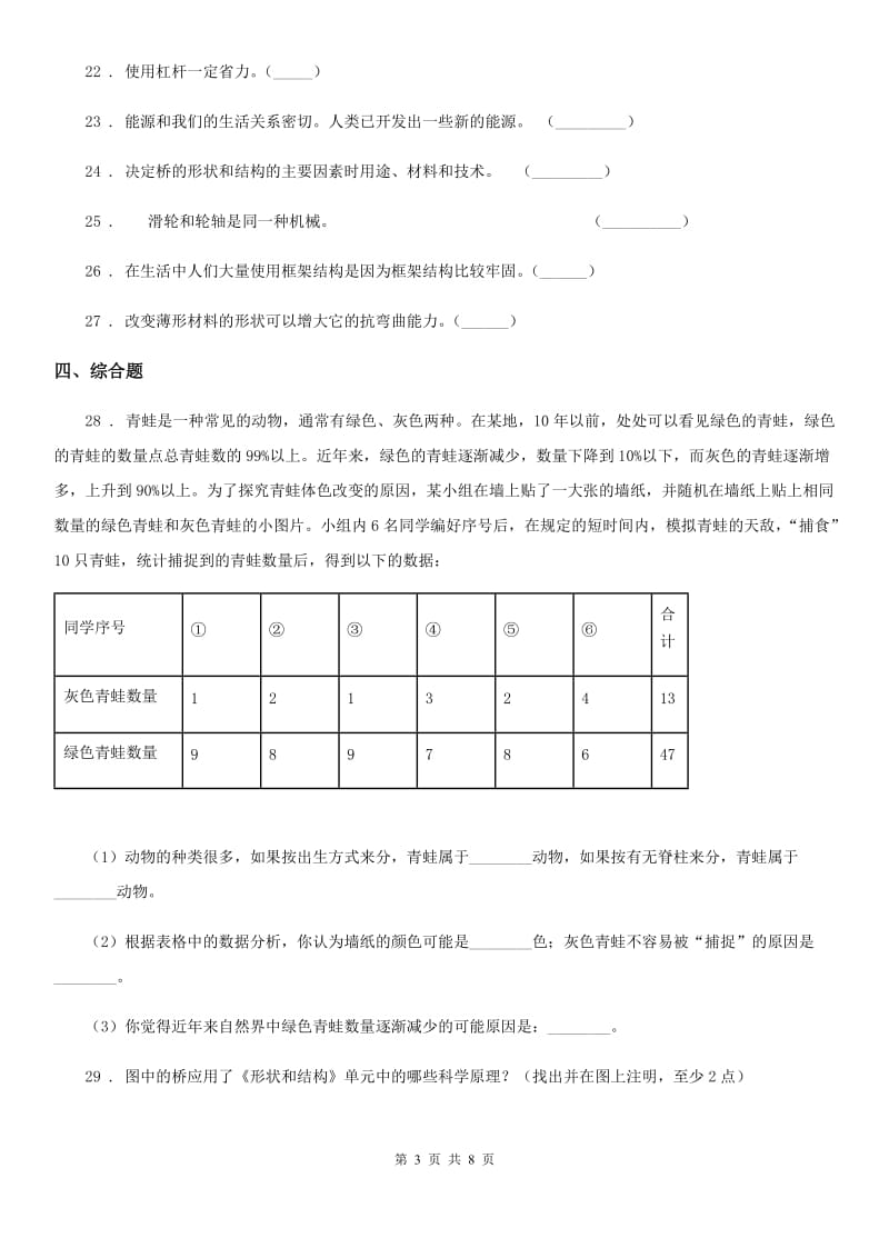 2019-2020学年教科版六年级上册期末考试科学试卷（11）（含解析）_第3页