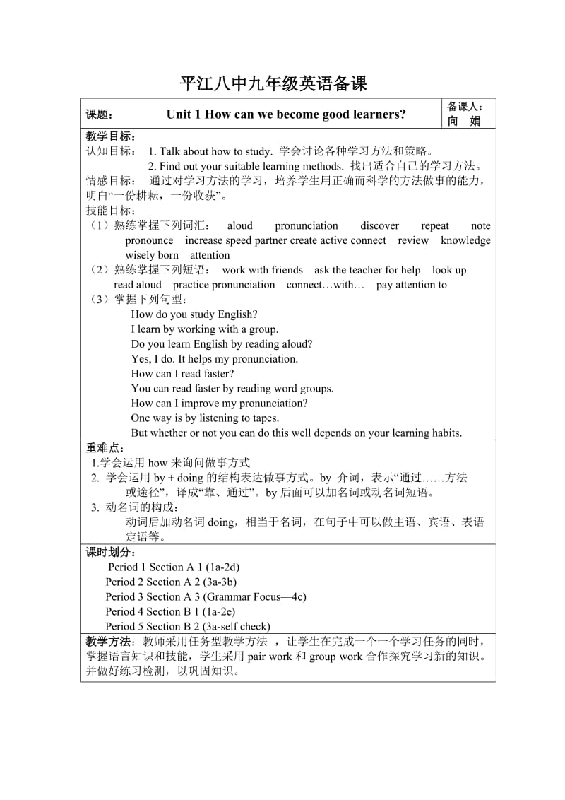 人教版九年级unit1教案_第1页