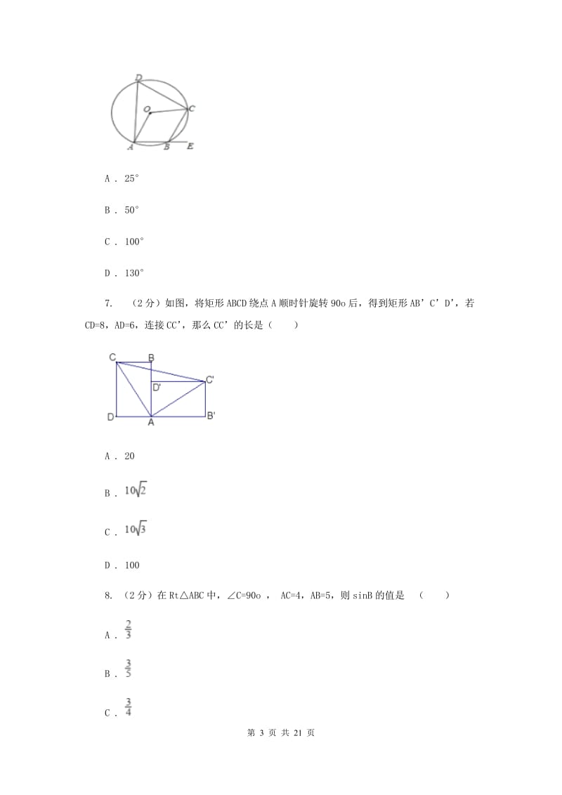 教科版九中2020年中考数学一模试卷D卷_第3页