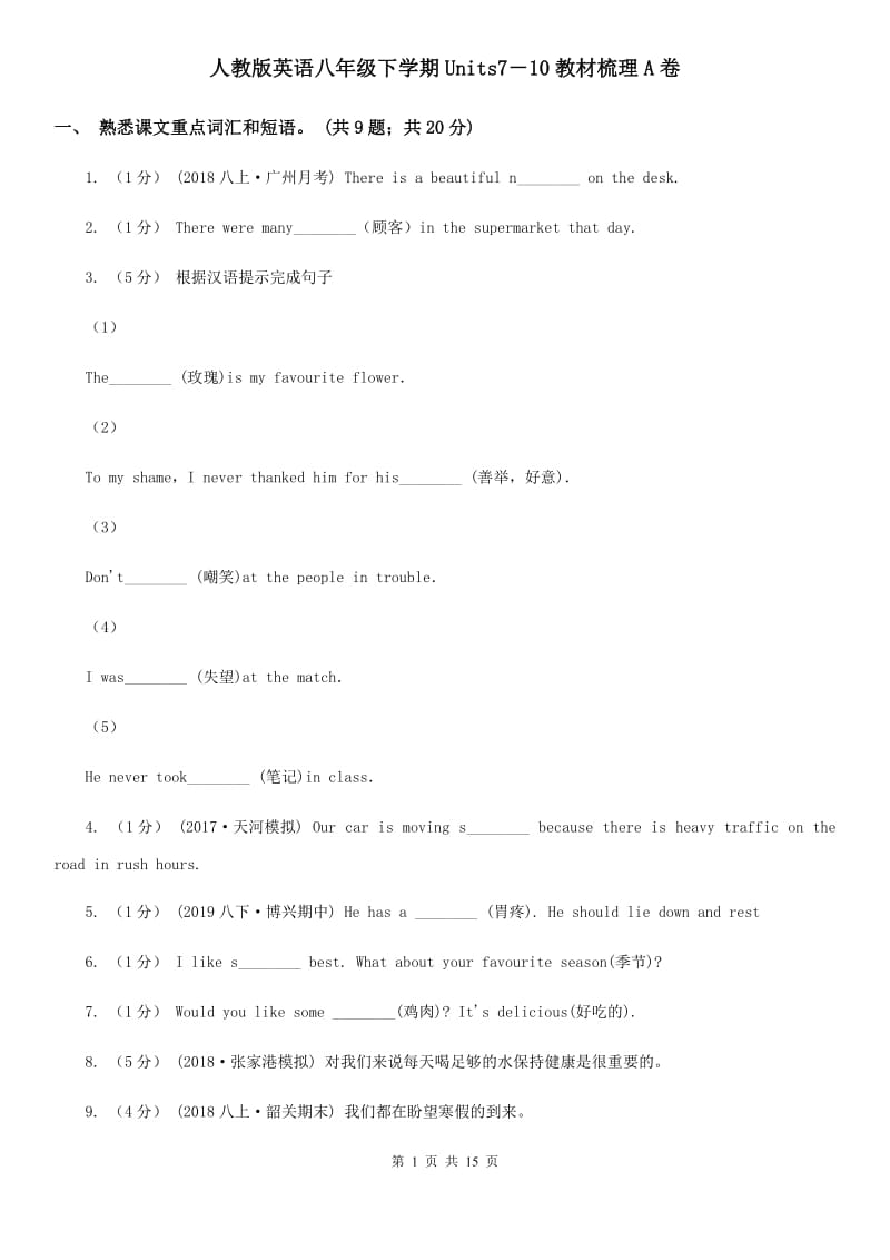 人教版英语八年级下学期Units7－10教材梳理A卷_第1页