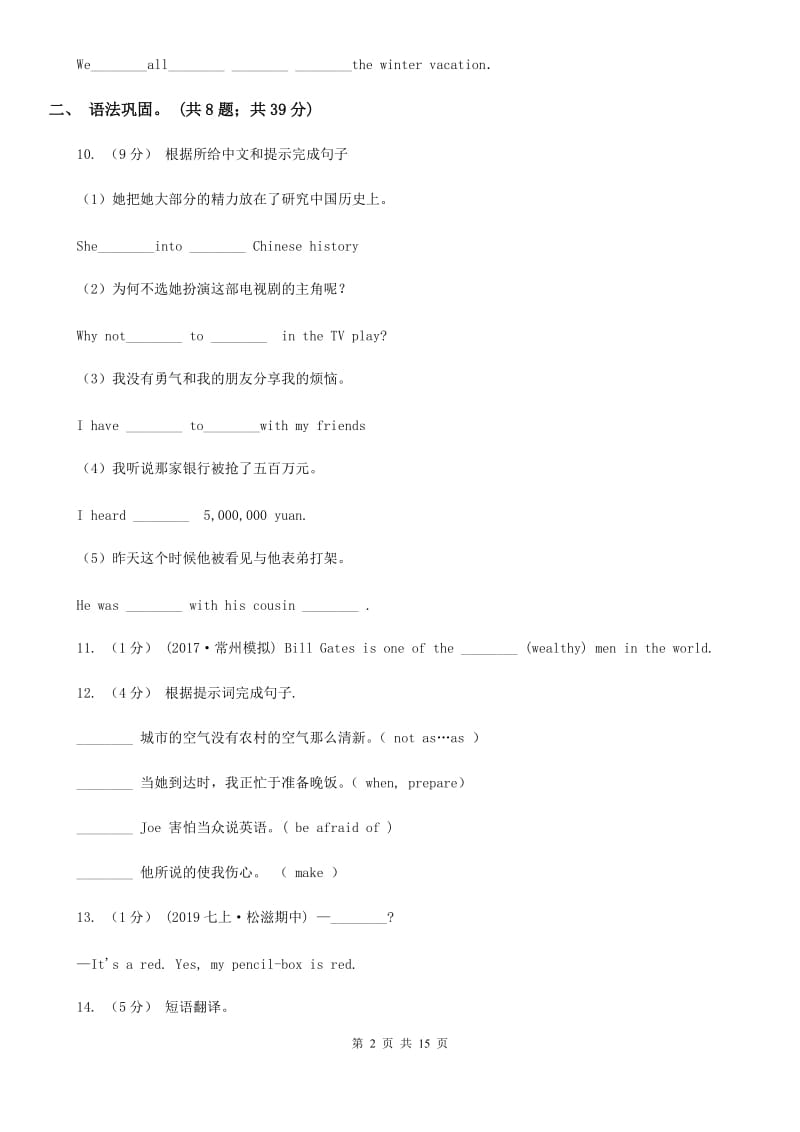 人教版英语八年级下学期Units7－10教材梳理A卷_第2页