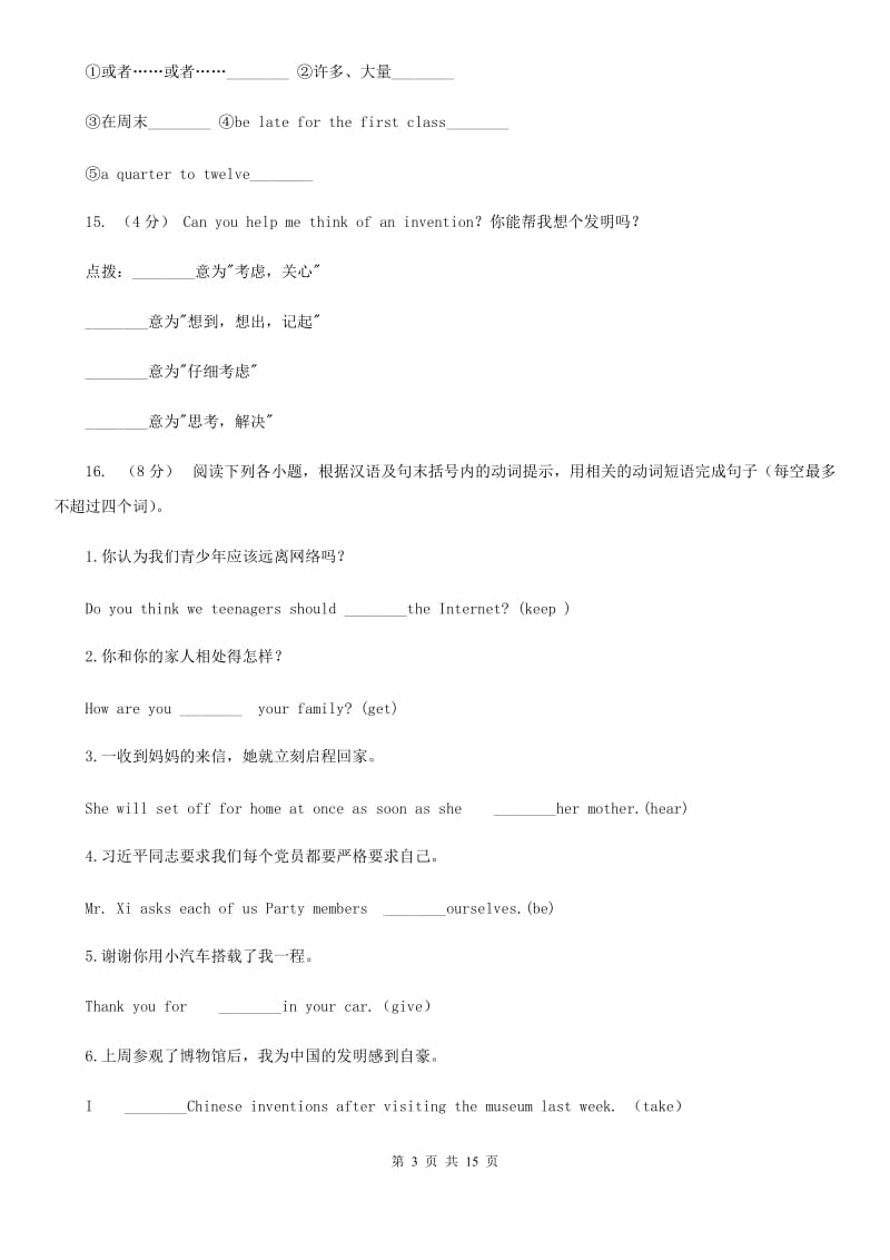 人教版英语八年级下学期Units7－10教材梳理A卷_第3页