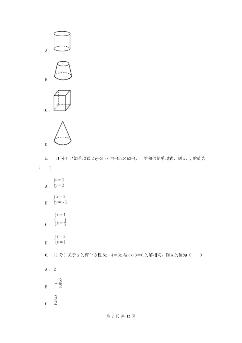 湘教版2019-2020学年七年级上学期数学期末考试试卷A卷_第2页