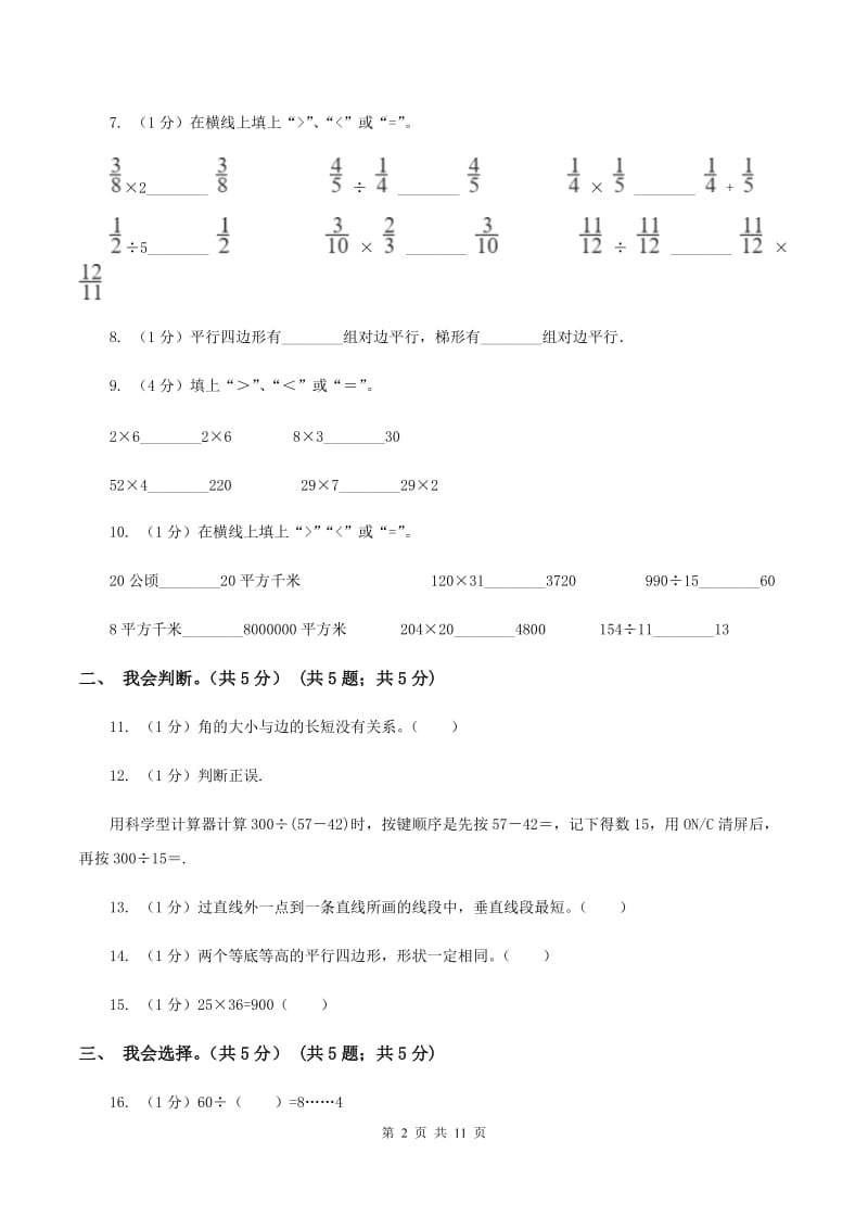 长春版2019-2020学年四年级上学期数学期末试卷C卷_第2页