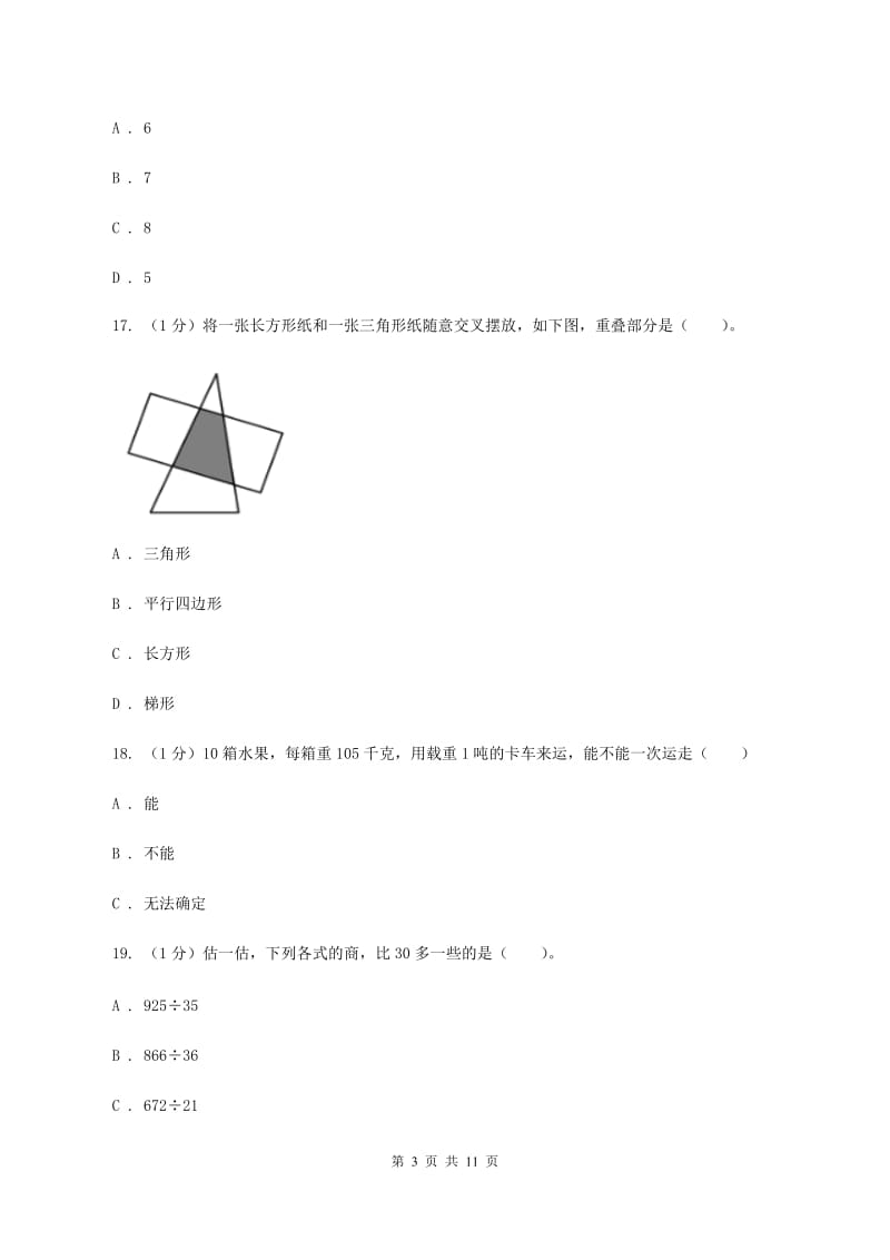 长春版2019-2020学年四年级上学期数学期末试卷C卷_第3页