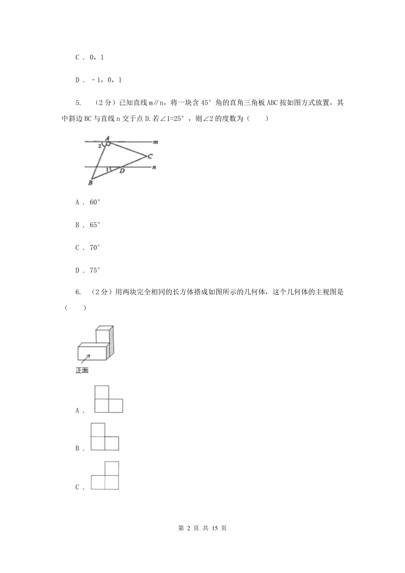 中考数学一模试卷D卷新版_第2页