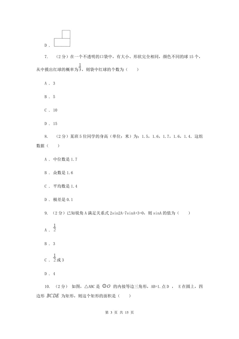 中考数学一模试卷D卷新版_第3页