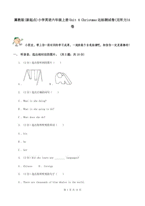 冀教版(新起點)小學英語六年級上冊Unit 4 Christmas達標測試卷(無聽力)A卷