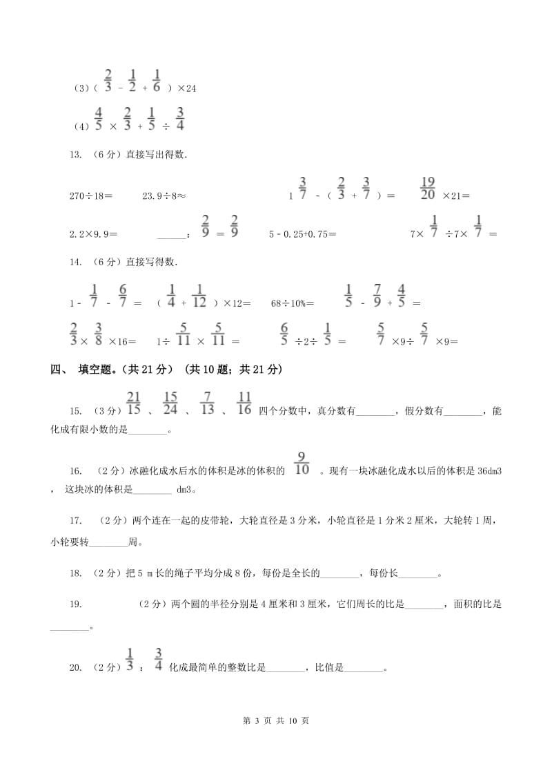 湘教版2019-2020学年六年级上学期数学期中试卷D卷_第3页