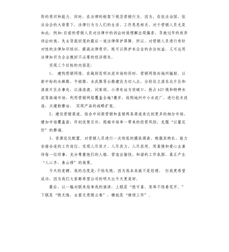 销售经理竞聘书范本.docx_第2页