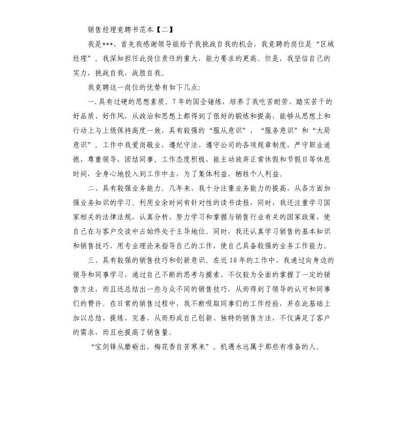 销售经理竞聘书范本.docx_第3页